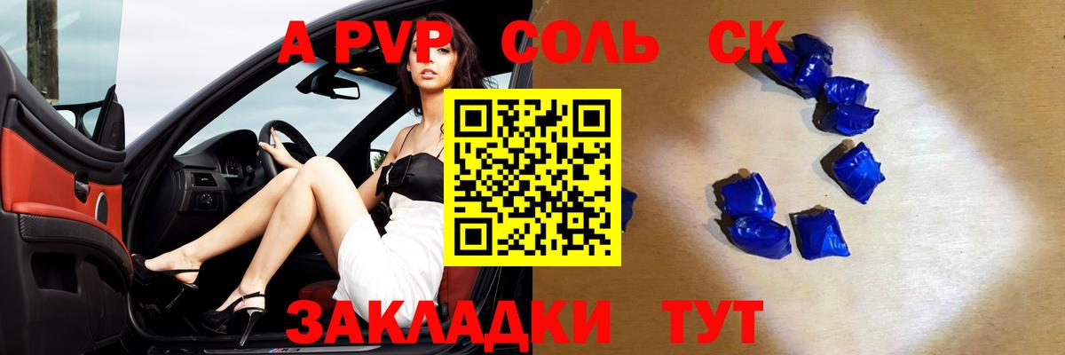 A-PVP кристаллы Лениногорск