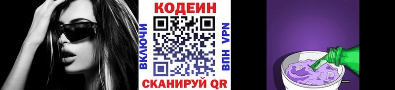 Кодеиновый сироп Lean Purple Drank  где купить наркоту  Лениногорск 