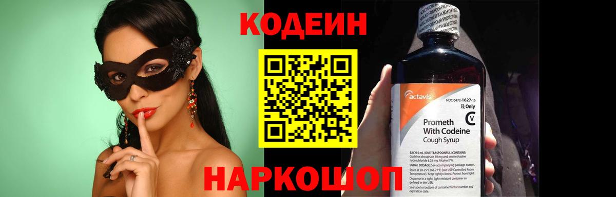 Кодеин Purple Drank  Кодеиновый сироп Lean напиток Lean (лин)  Лениногорск  Вход с VPN 