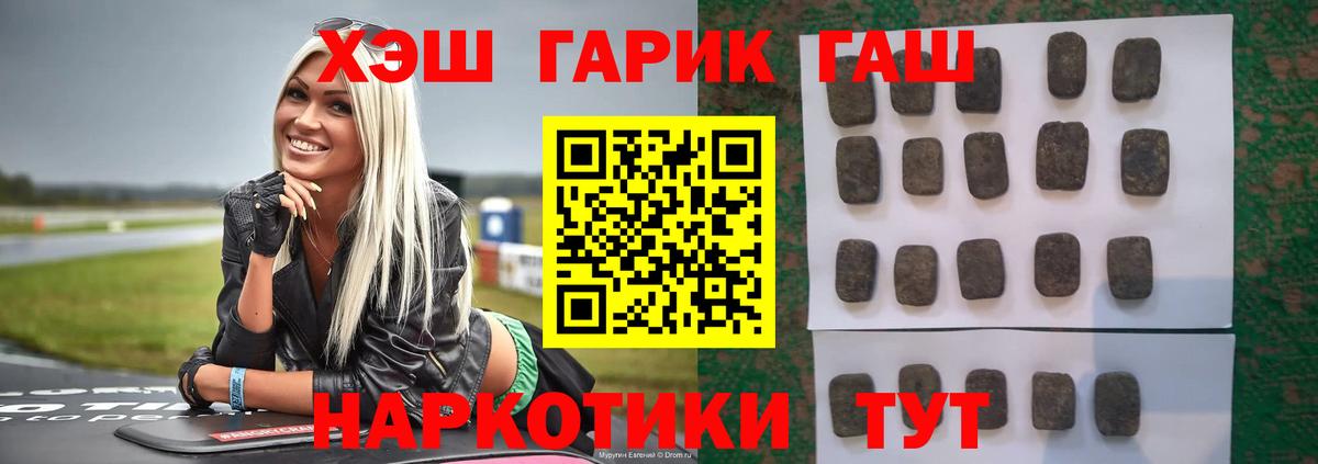 ГАШ хэш Лениногорск