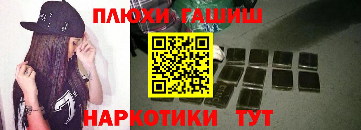ГАШИШ Premium  Вход с VPN  ГАШ хэш  Лениногорск 