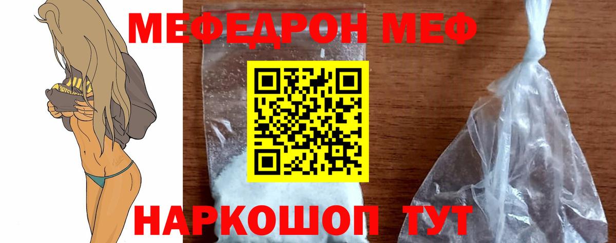 МЯУ-МЯУ кристаллы  Мефедрон  МЕФ  Вход с VPN  Меф mephedrone  Лениногорск 