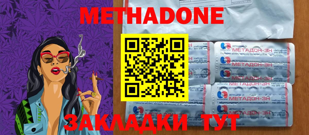 Метадон кристалл  МЕТАДОН кристалл  Вход с VPN  Лениногорск 