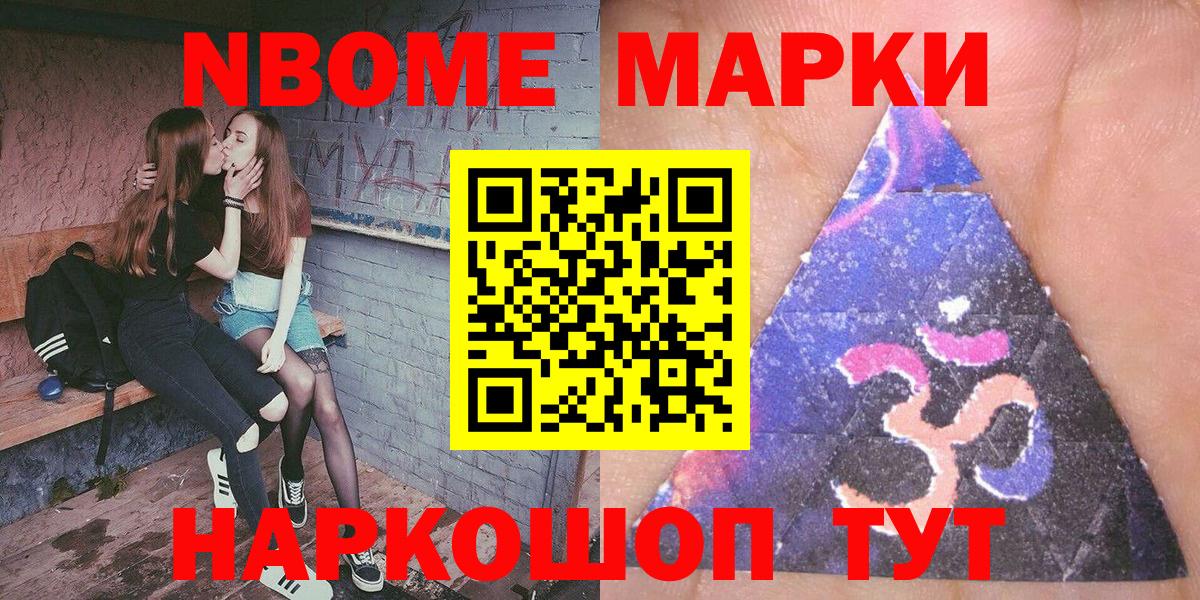 Марки NBOMe 1500мкг Лениногорск