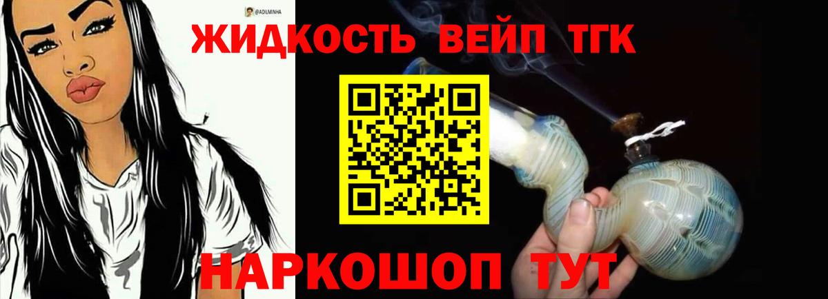 Дистиллят ТГК вейп Лениногорск